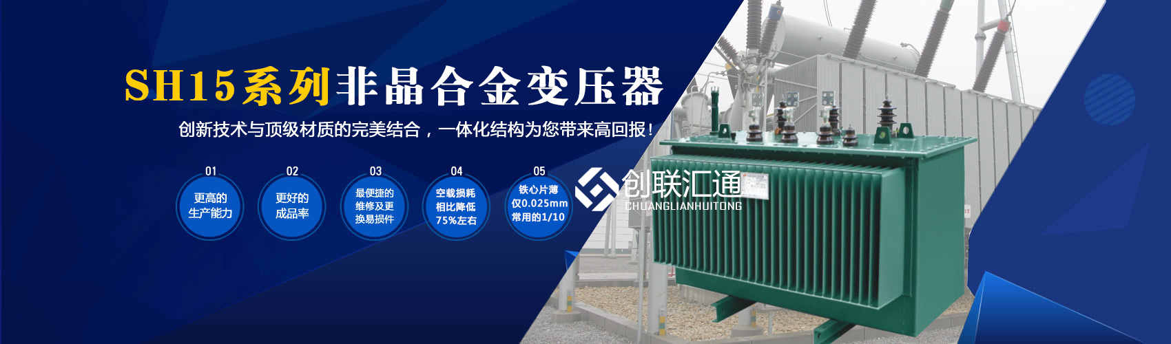 箱式變電站箱體部分采用目前國內(nèi)領(lǐng)先技術(shù)及工藝，外殼一般采用鍍鋁鋅鋼板，框架采用標(biāo)準(zhǔn)集裝箱材料及制作工藝，有良好的防腐性能，保證20年不銹蝕。